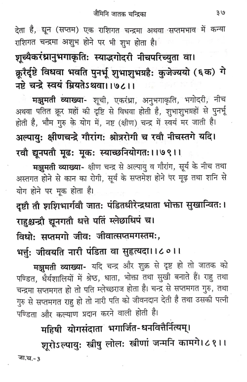 Jaiminijataka Chandrika (NSG 33)